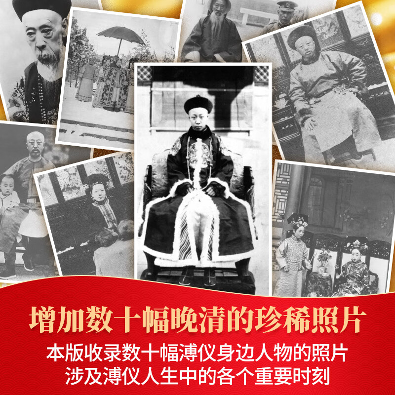 我的前半生 平装裸脊版 中国最后一位皇帝爱新觉罗·溥仪 入选香港大学人生的100本书 附加数十幅溥仪的人生照片+溥仪亲笔题签正版 - 图0