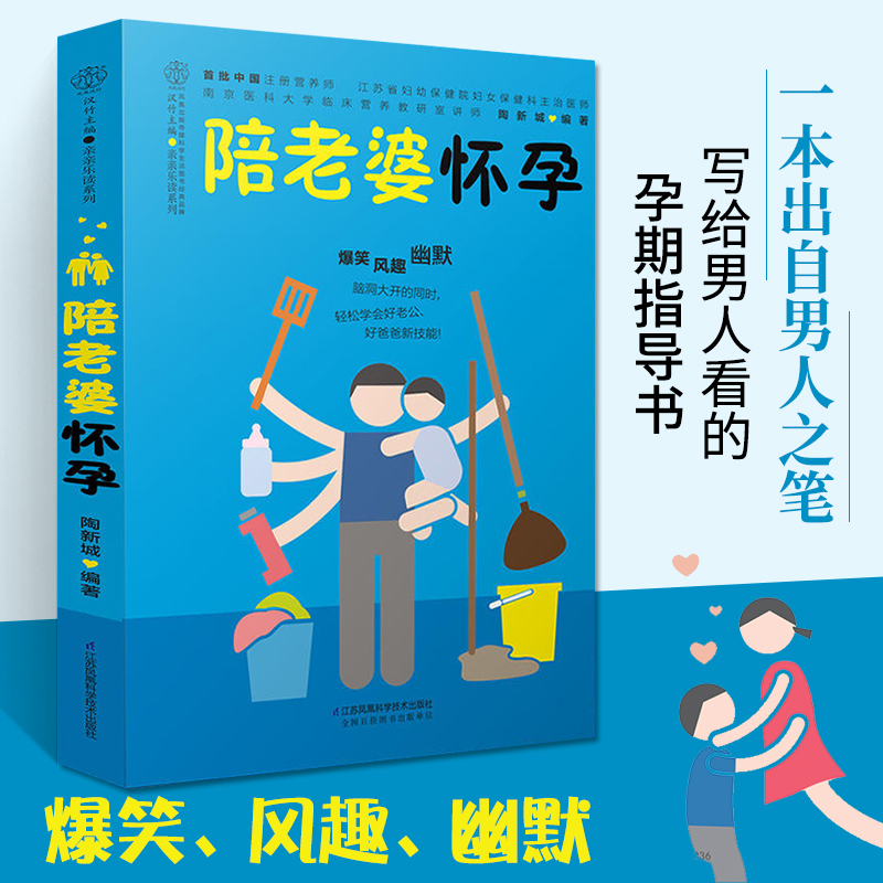 陪老婆怀孕 写给男人看的孕期指导书 怀孕书籍孕妇百科全书全套孕妇书籍大全怀孕期书籍准爸爸书籍大全怀孕胎教书十月怀胎新华正版 - 图0