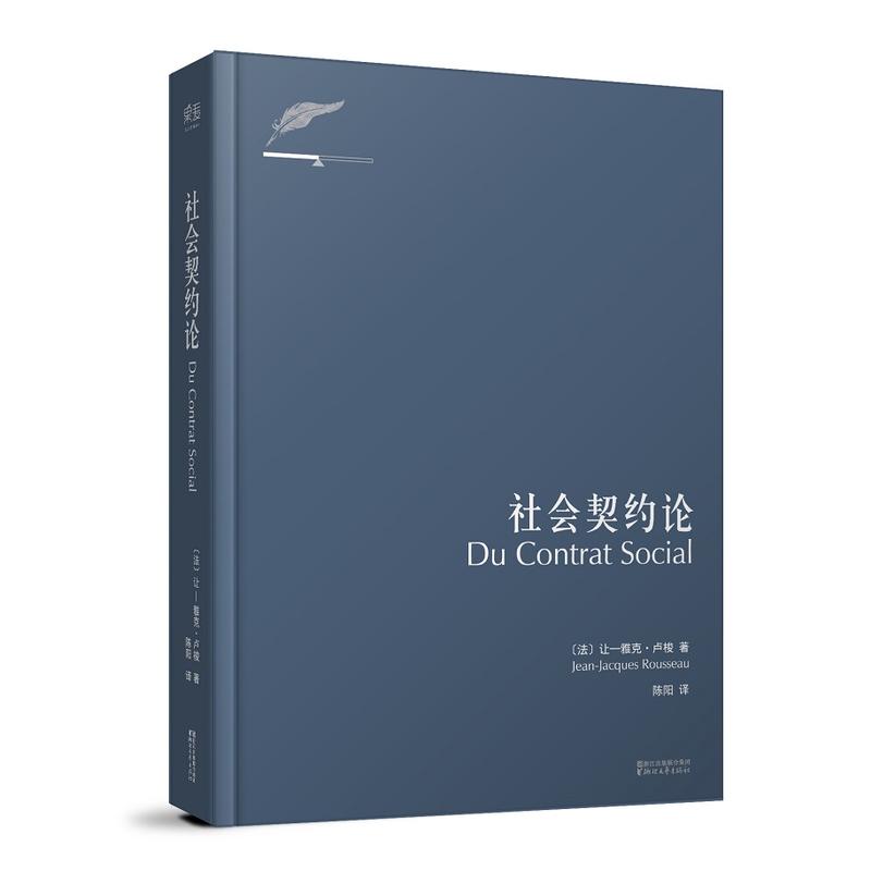 社会契约论 卢梭正版 精装 思想深刻影响人类民主进程 美国独立宣言 法国人权宣言畅销书籍 忏悔录 外国政治理论 湖北新华正版包邮 - 图3