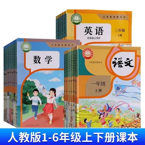 【新旧混发】 小学一年级二年级四年级五六三年级上册下册语文数学英语书课本教材全套人教版123456一二三四五六上下册 - 图3