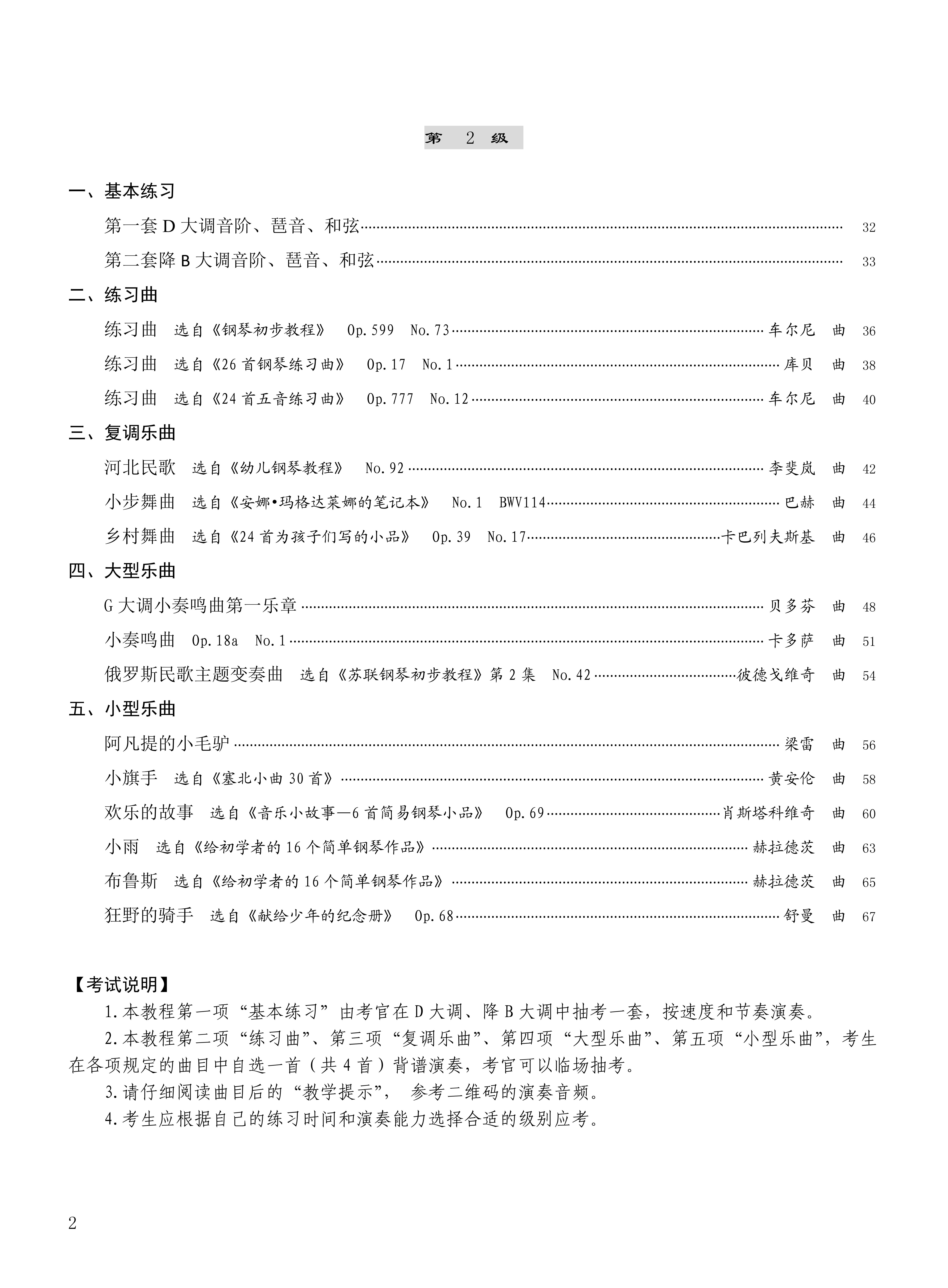 新华书店正版 钢琴考级教程第1-4级第3版张有成华中师范大学出版社 湖北省武汉音乐学院钢琴考级教材钢琴演奏考级书基础曲谱作品集 - 图0