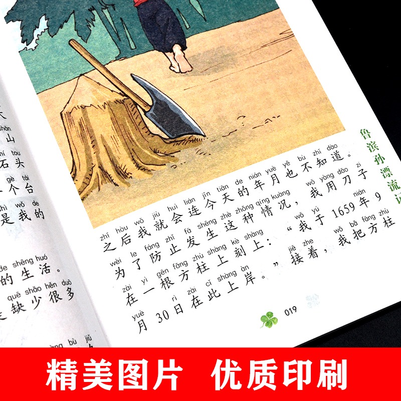 全8册礼盒装小王子假如给我三天光明老人与海爱的教育鲁滨逊漂流记格列佛游记昆虫木偶奇遇记小学生同步阅读课外名著书美绘注音版-图2