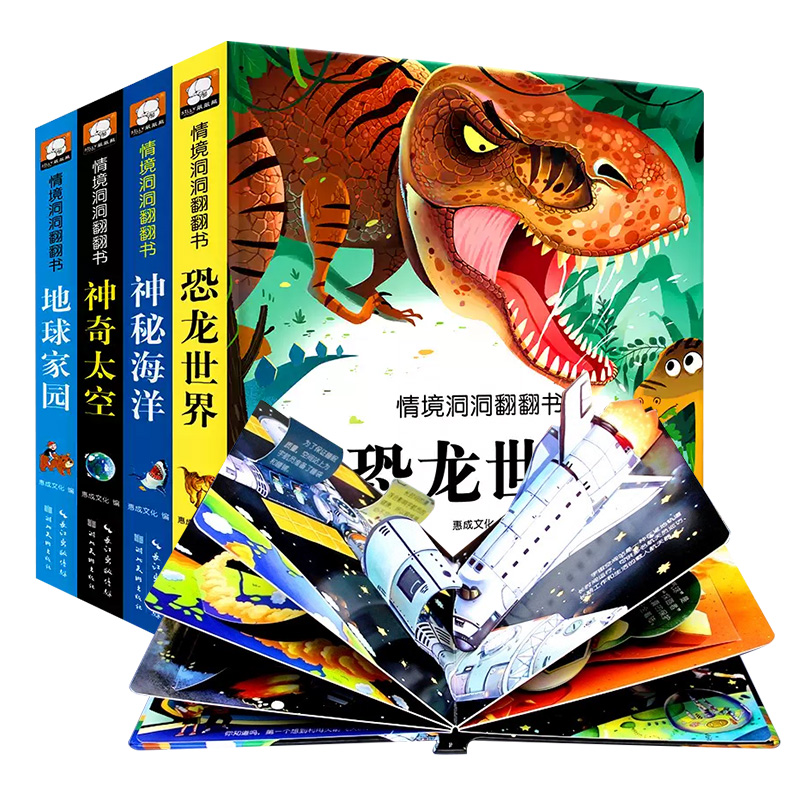 全套4册 儿童立体书3d翻翻书 幼儿情景体验绘本 宝宝益智撕不烂书籍0-1-2-3-6岁 一岁两岁三岁早教书启蒙认知婴儿揭秘系列恐龙科普