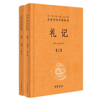 新华书店正版包邮礼记上下全2册中华经典名著全本全注全译胡平生/张萌译注原文文白对照礼记大学国学经典哲学简史历史图书籍-图1