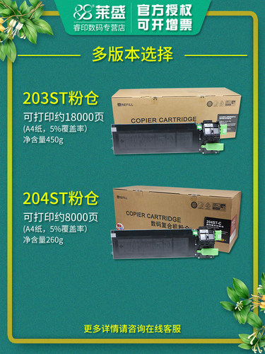 莱盛 兼容夏普AR-204ST-C粉盒203ST粉仓AR2618 2718 2818碳粉 2918 1818 1820 2820 2921 2620 2626 209墨粉 - 图1