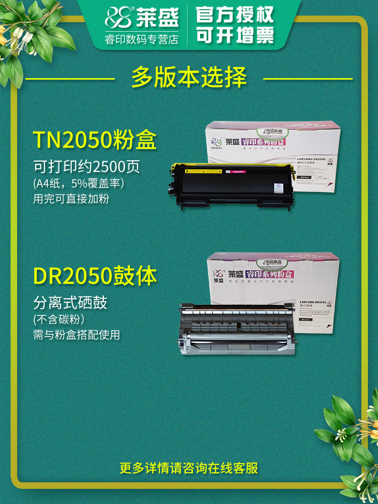 莱盛2040粉盒TN2050 适用兄弟HL2040 2070N DCP7010 7020 7025墨粉盒 联想LJ2000 M3120 7020 DR2050硒鼓鼓体 - 图1