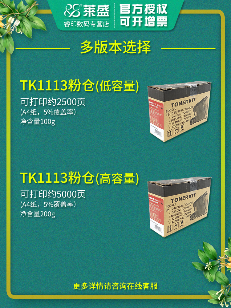 莱盛粉仓 适用京瓷TK1113 1123粉盒 FS-1040 1020 1120MFP M1520H P1025 1125 1128 1060 TK-1003碳粉盒 墨盒 - 图1