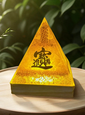 【八方来财】甲戌创意黄水晶吸金金字塔摆件家居办公室礼品摆件创