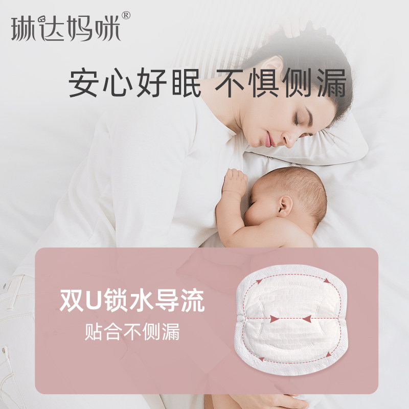 100片琳达妈咪一次性防溢防溢乳垫 琳达妈咪母婴防溢乳垫