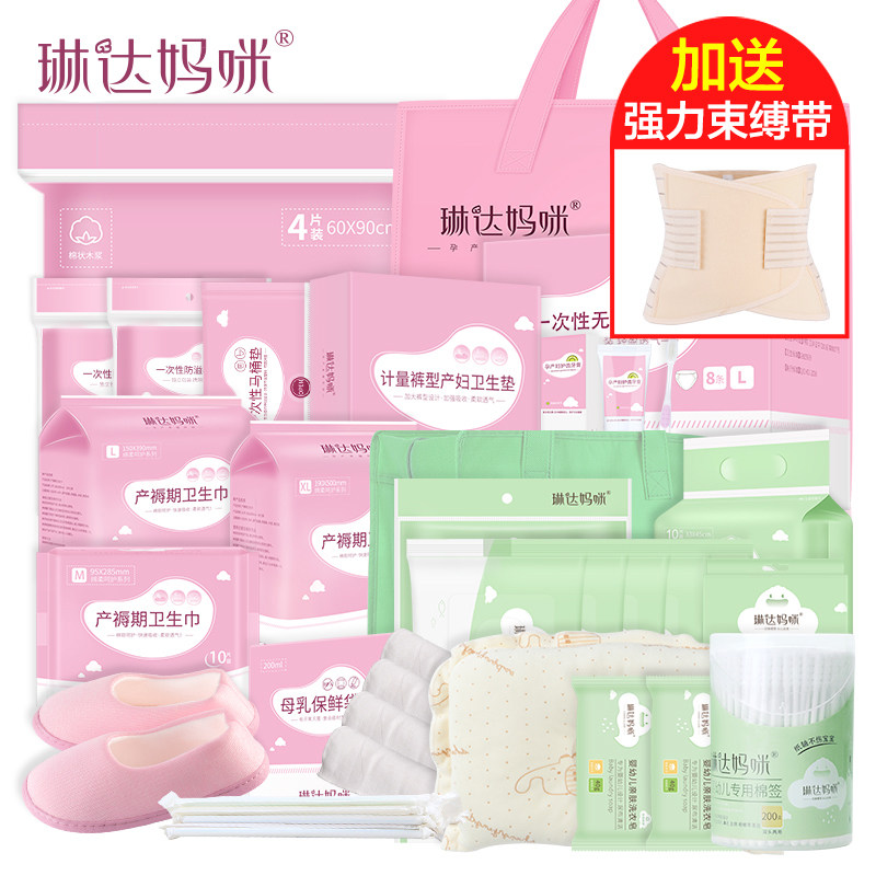 琳达妈咪春夏入院全套母子待产包 琳达妈咪母婴待产包