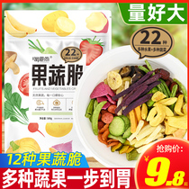 Shicing fruit and vegetable crisp comprehensive vegetable dried fruit dry autumn sunflower Mushroom Mix for children casual snacks