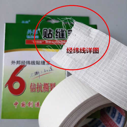 外邦贴缝宝 牛皮纸 接缝纸带 布带 6倍抗撕裂经纬线 网格带 - 图2