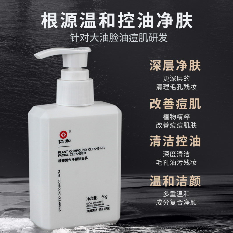 仁和洗面奶女士专用男士女神毛孔 仁和李夫人洁面