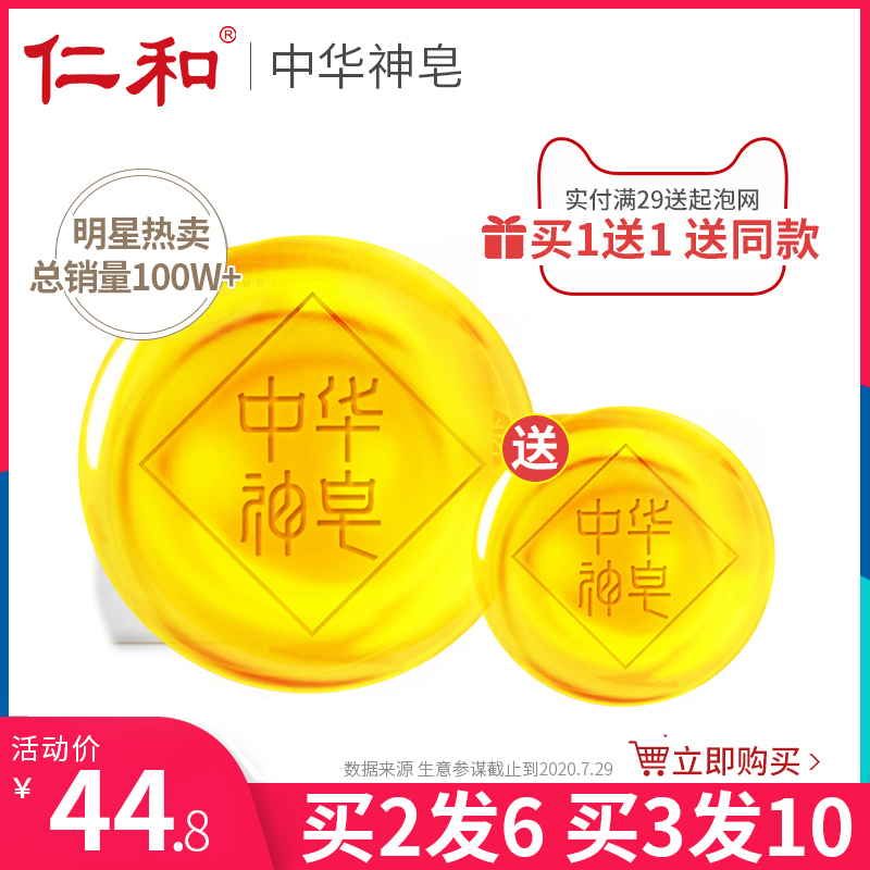 仁和李夫人专卖店除螨皂硫磺中华神皂洗脸海盐羊奶马油香皂清洁面部女男脸部去螨虫3