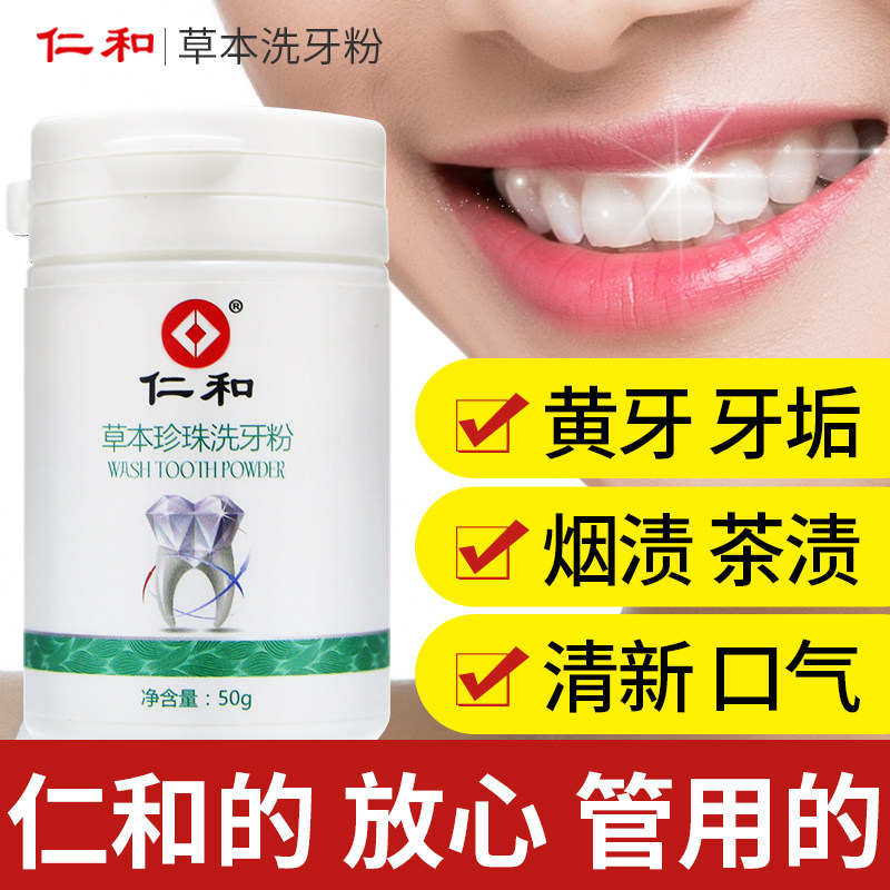 洗牙粉牙齿速傚美白洗白去黄去牙结石黄变白亮白洁牙牙白神器