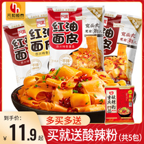 Awide red oil pasta skin cold noodles leather dry noodles Noodles Rolled non-fried convenient Instant Blister Noodles Whole Box 10 bagged