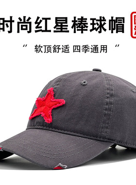 纯棉毛须红五角星棒球帽