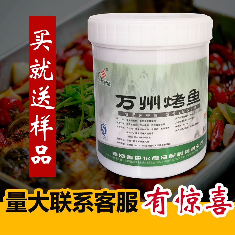 香巴尔重庆万州烤鱼专用料商用调料飘香膏鲜香膏纸上香辣烤鱼酱料 - 图1