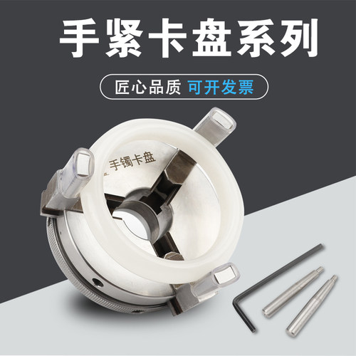 三四爪自定心手镯紧50 65  80木工卡盘微型车床佛珠圆顶针玉抛光 - 图0
