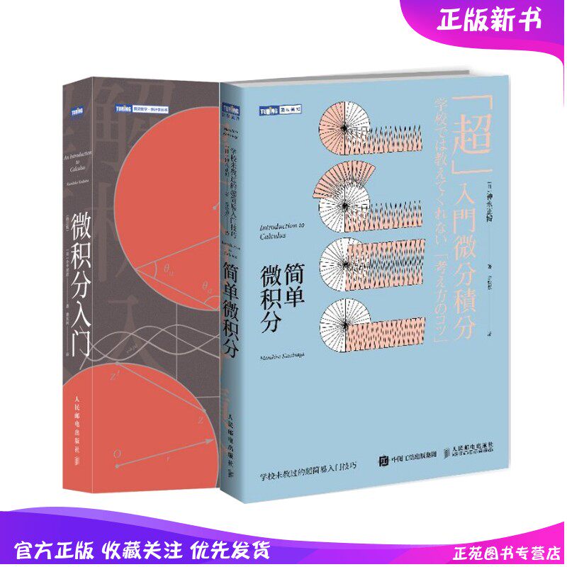 超入门微积分 新人首单立减十元 21年9月 淘宝海外