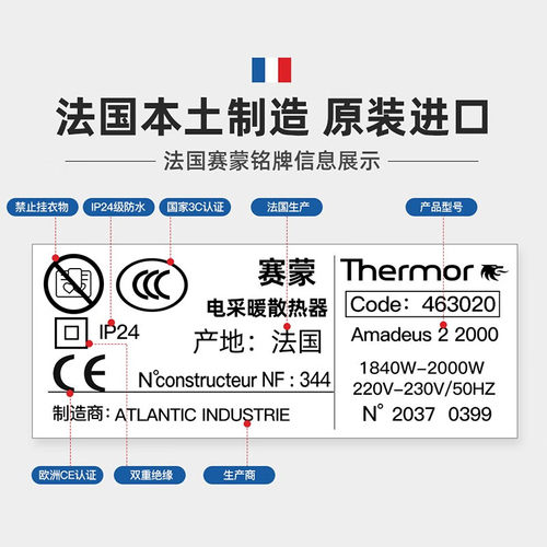 法国thermor赛蒙进口家用取暖器省电速热电采暖器全屋升温电暖气 - 图1