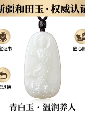 天然白玉站观音吊坠男款护身
