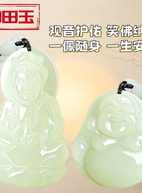和田玉青白玉观音笑佛吊坠礼盒