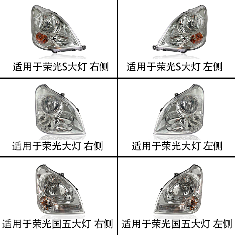 适用于五菱荣光LED前大灯总成荣光s大灯荣光国五前照大灯总成配件 - 图3