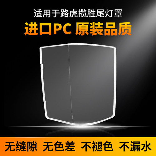 适用于路虎揽胜行政版后尾灯罩02-12款尾后罩13-19款揽胜尾灯壳 - 图0