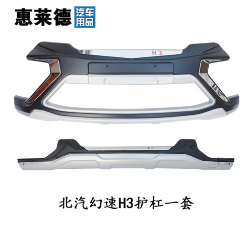 适用于北汽威旺M20专用改装保险杠护杠威旺M30幻速H3 H2前后护杠 - 图0