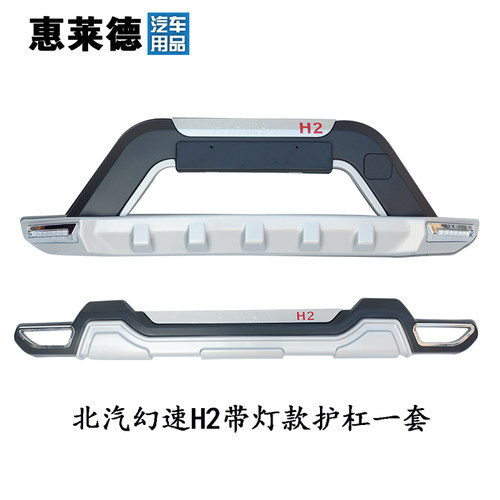 适用于北汽威旺M20专用改装保险杠护杠威旺M30幻速H3 H2前后护杠 - 图1