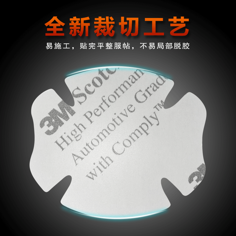 新品3M汽车门把手保护膜犀牛皮拉手门碗贴膜防刮膜隐形车门贴三代,淘宝优惠券,粉丝福利购,淘宝优惠卷