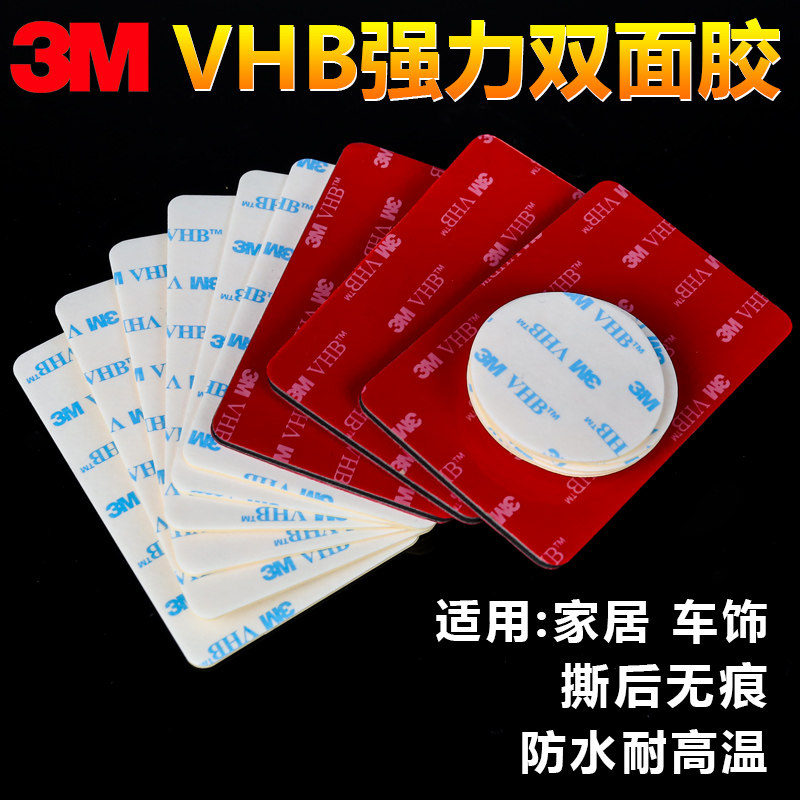 3m双面胶强力固定胶无痕加厚泡沫海绵胶带车用防水胶片粘贴带包装_虎窝淘