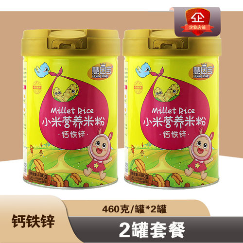 慧因宝小米营养米粉460克罐装钙铁锌婴幼儿宝宝6-36个月辅食细粉 - 图1