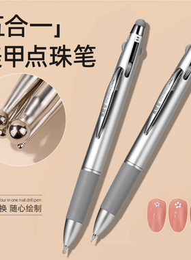 氢能量美甲专用五合一彩绘波点笔