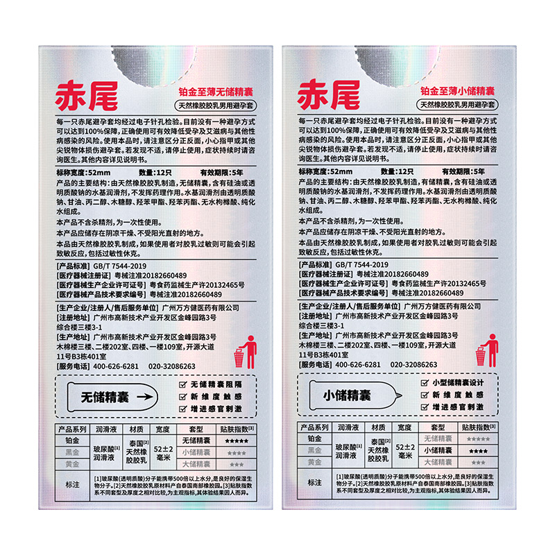 赤尾旗舰店官方铂金玻尿酸避孕套 赤尾避孕套