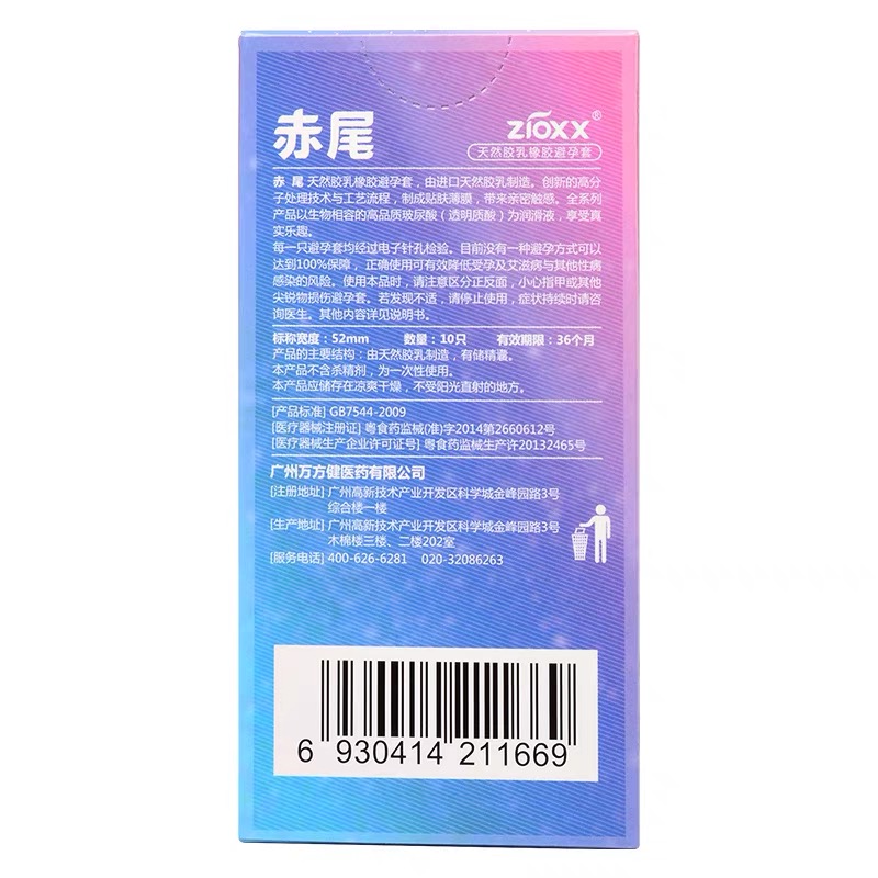 赤尾玻尿酸安全套超薄避孕套003液体套男女计生情趣用品夫妻同房