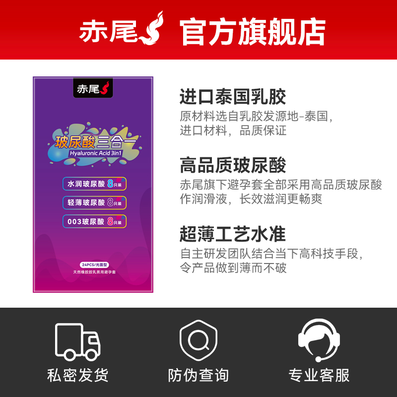 【热卖款】赤尾玻尿酸避孕套超薄003男用情趣裸入安全套官方旗舰