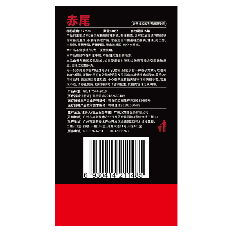 赤尾玻尿酸润滑避孕套超薄型安全套男女用情趣用品裸入套套正品 - 图1