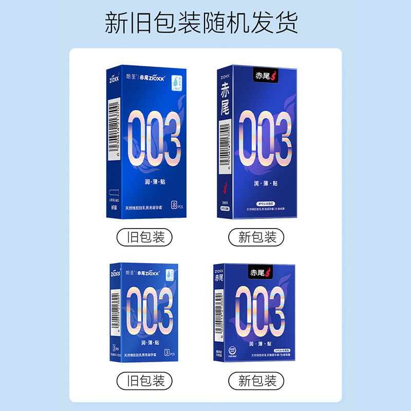 【003超薄·赤尾贴身避孕tt】官方旗舰店正品安全tt男用玻尿酸byt