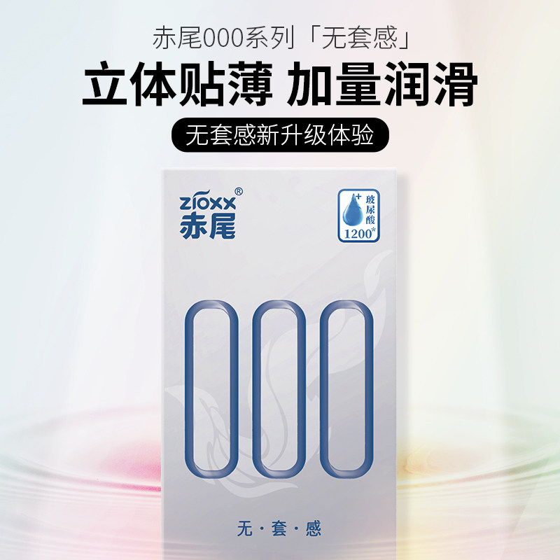 【新升级+】赤尾旗舰店000套玻尿酸 赤尾避孕套
