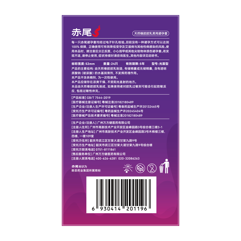 【热卖款】赤尾玻尿酸避孕套超薄003男用情趣裸入安全套官方旗舰
