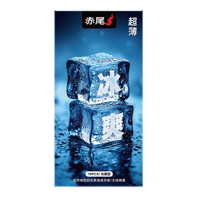 【夏日冰感·赤尾情趣超薄避孕tt】官方旗舰店正品安全套男用刺激