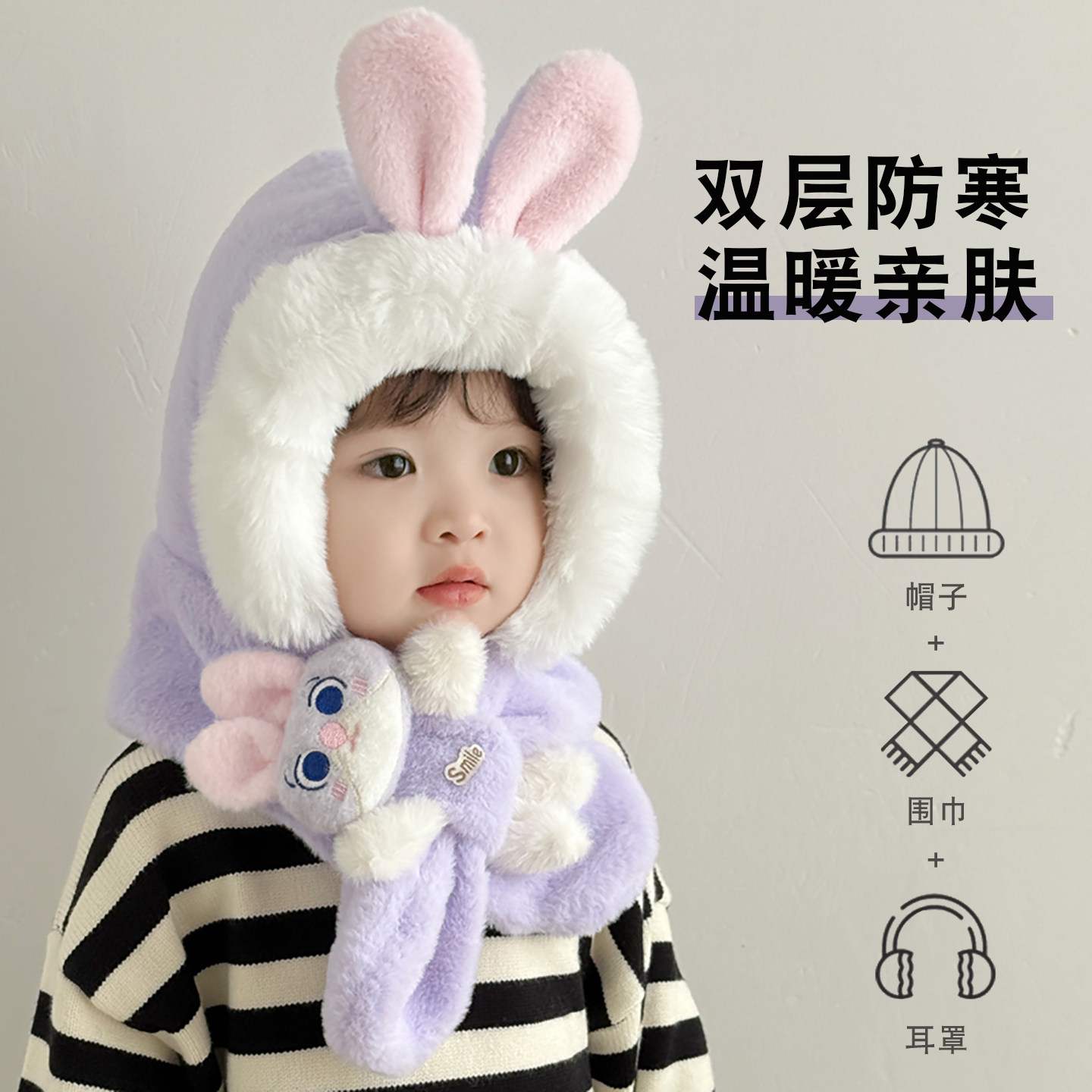 可爱兔子儿童毛绒帽子围巾一体冬季男童女孩宝宝骑车加厚保暖防寒,淘宝优惠券,粉丝福利购,淘宝优惠卷