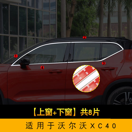 沃尔沃XC40车窗亮条18-26款XC40改装配件不锈钢车门窗装饰条亮边 - 图1