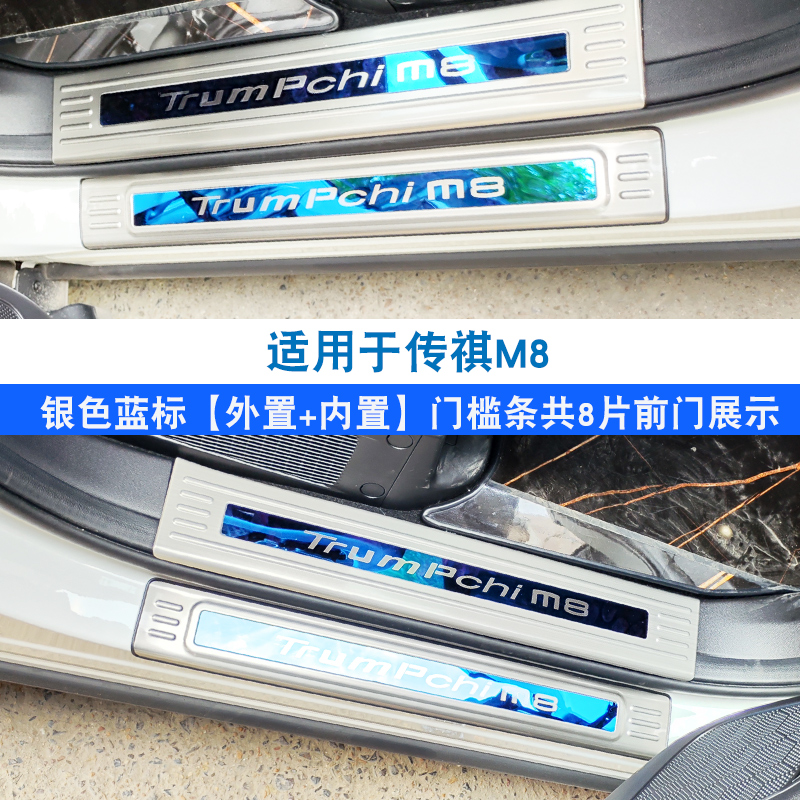 广汽传祺GM8改装件M8宗师内饰M6Pro专用品E9迎宾踏板防踩贴门槛条 - 图2