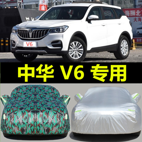 华晨中华V6 V7车衣车罩专用越野SUV防雨防晒加棉外套加厚四季通用 - 图0