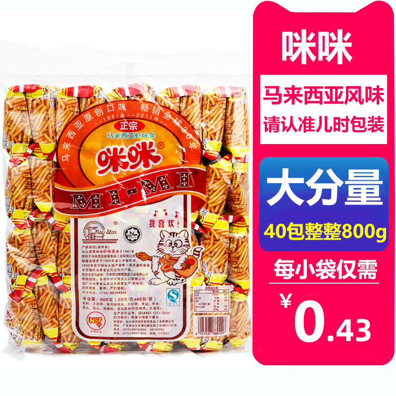 正宗马来西亚风味咪咪虾条零食袋装蟹味粒怀旧零食年货食品大礼包