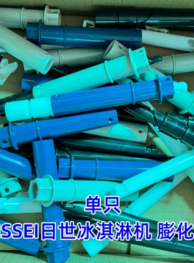 NISSEI日世冰淇淋机配件原装正品