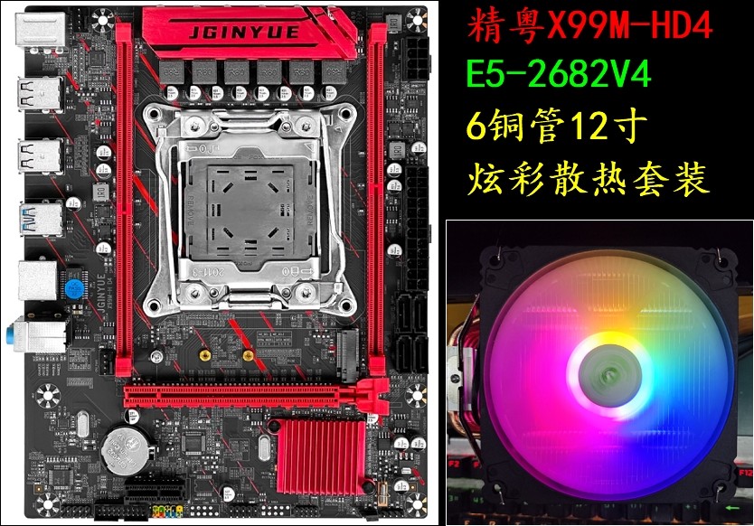 全新精粤X99M-HD3/X99M-HD4主板/E5-2698V3/E5-2682V4/6铜管散热 - 图1